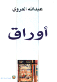 أوراق