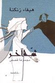 ثمة آخر