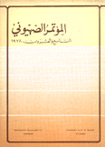 المؤتمر الصهيوني التاسع والعشرون 1978