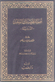 أضواء على مسلك التوحيد الدرزية