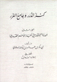 كنز الدرر وجامع الغرر 2 الدرة اليتيمة في أخبار الأمم القديمة