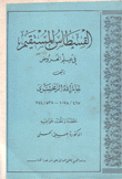 القسطاس المستقيم في علوم العروض