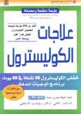 علاجات الكوليسترول