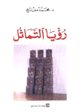 رؤيا التماثل