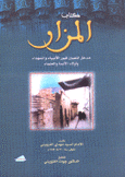 المزار مدخل لتعيين قبور الأنبياء والشهداء وأولاد الأئمة والعلماء