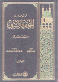 موسوعة النجف الأشرف 14/1