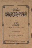 كتاب الوقاية من الأمراض المعدية