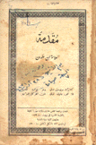 مقدمة العلامة إبن خلدون