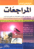 المراجعات