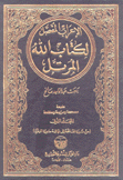 الإعراب المفصل لكتاب الله المرتل 12/1