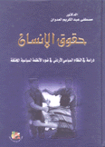 حقوق الإنسان