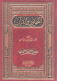 النحويون والقرآن