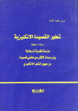 تطور القصيدة الإنكليزية 1600-1950