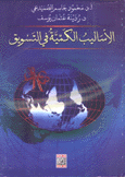 الأساليب الكمية في التسويق