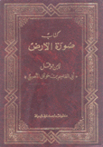 كتاب صورة الأرض