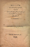 كتاب سلوان الشجي في الرد على إبراهيم اليازجي