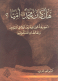 هل كان محمد أميا