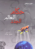 حكام العام الجدد