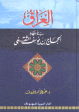 العراق في عهد الحجاج بن يوسف الثقفي