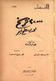 20000 فرسخ تحت سطح البحر