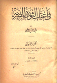 في أعقاب الثورة المصرية 3/1