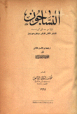 النساجون