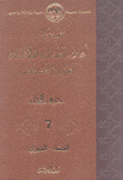 موسوعة أعلام العلماء والأدباء العرب والمسلمين 7 حرف الجيم