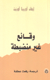 وقائع غير منضبطة