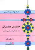 خليل مطران