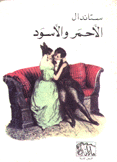 الأحمر الأسود