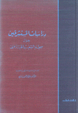 دراسات المستشرقين حول صحة الشعر الجاهلي