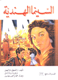   السينما الهندية