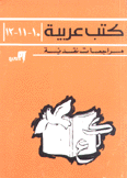 كنت عربية مراجعات نقدية
