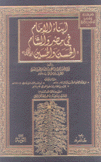 أبناء الإمام في مصر والشام الحسن والحسين