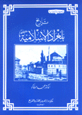 تاريخ بلغراد الإسلامية