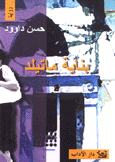 بناية ماتيلد
