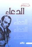 الدعاء