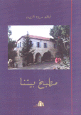 مطبخ بيتنا