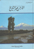 الأرمن عبر التاريخ