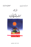 في شيرازيات