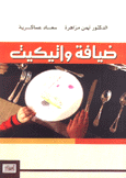 ضيافة وإتيكيت