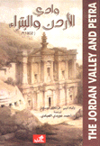 وادي الأردن والبتراء 1902م