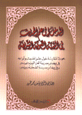 المدخل إلى علم الحديث في السنة النبوية الشريفة