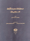 مدونة صحافة سورية