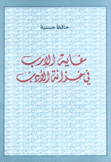 غاية الأرب في خزانة الأدب