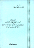 دراسة مقارنة حول الإعلان العالمي لحقوق الإنسان