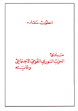 مبادئ الحزب السوري القومي الإجتماعي وغايته