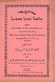 غراماطيق اللغة الأرامية السريانية Grammaire de La Langue Arameenne Syriaque