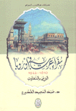 سفراء عرب في أوروبا 1610- 1922م