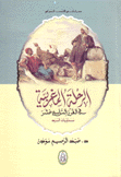 الرحلة المغربية في القرن التاسع عشر